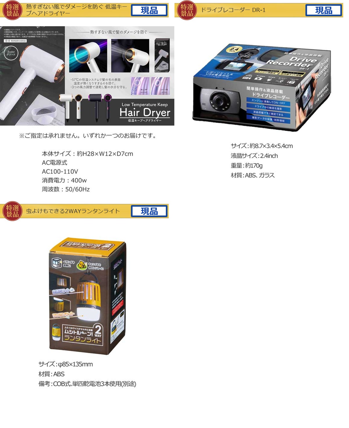 バリュー景品20,000円5点景品セット詳細