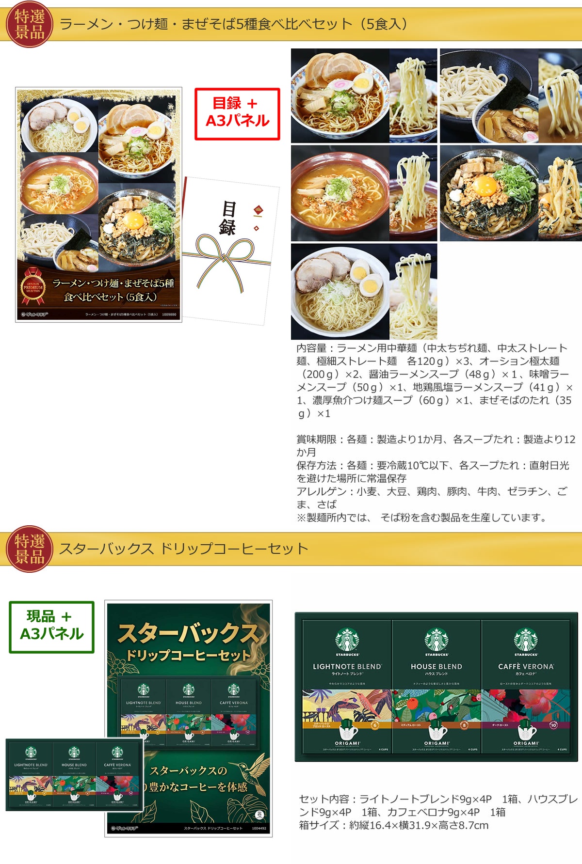 バリュー景品20,000円15点景品セット詳細