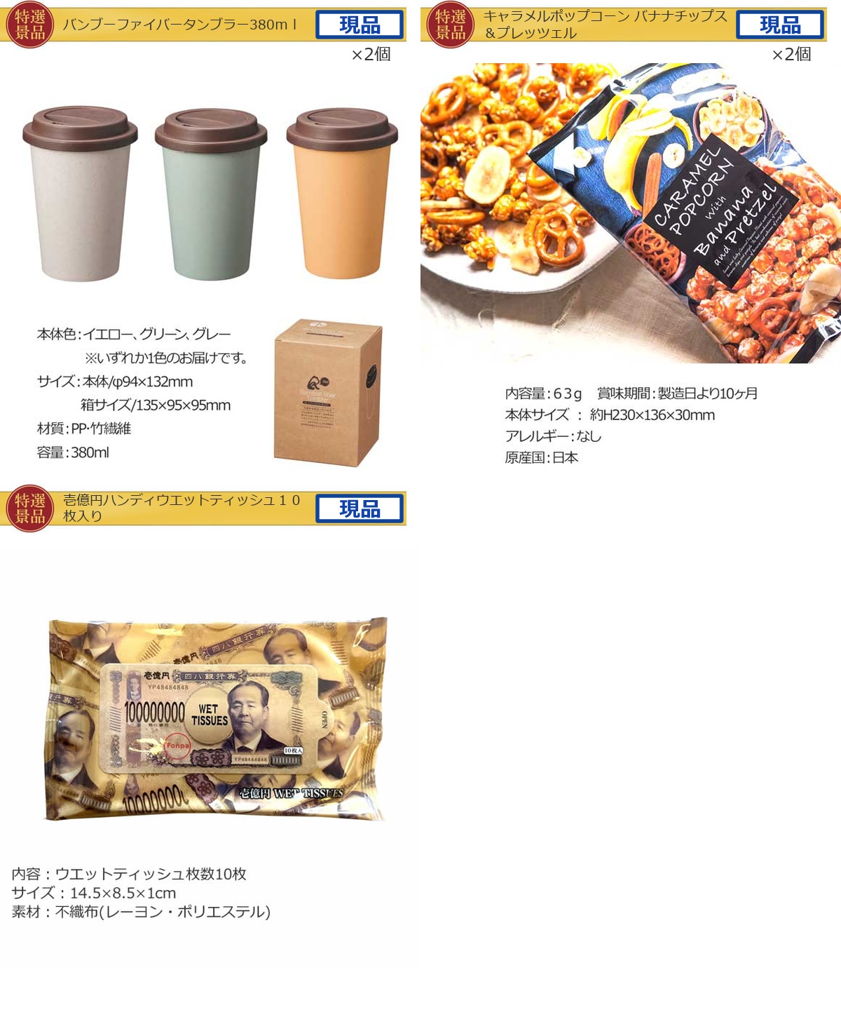 バリュー景品20,000円15点景品セット詳細