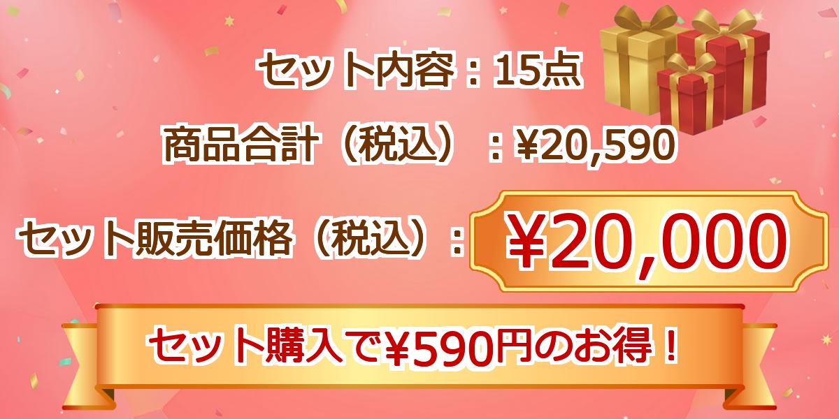 バリュー景品20,000円15点景品セット価格情報