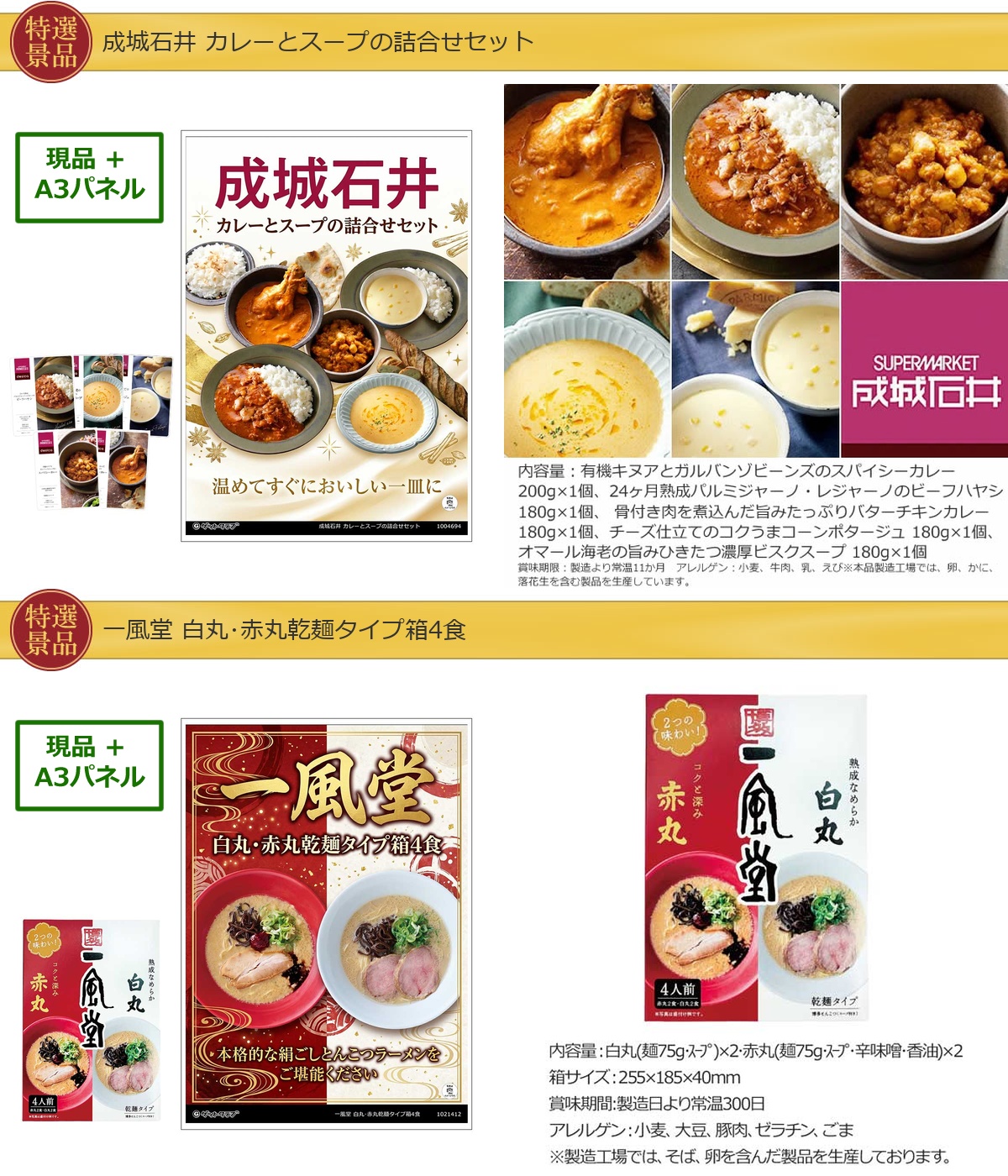 バリュー景品20,000円30点景品セット詳細