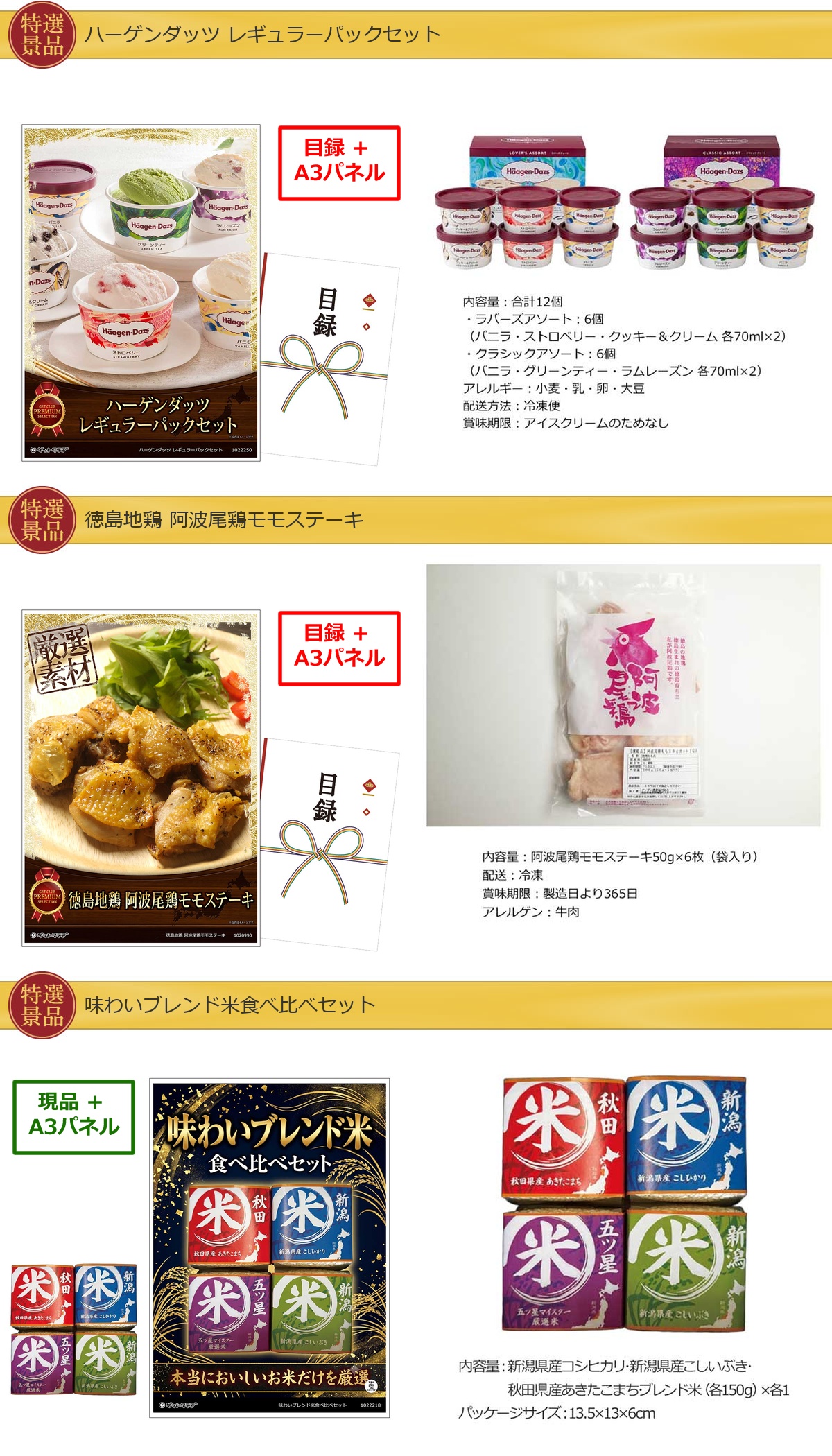バリュー景品30,000円10点景品セット詳細