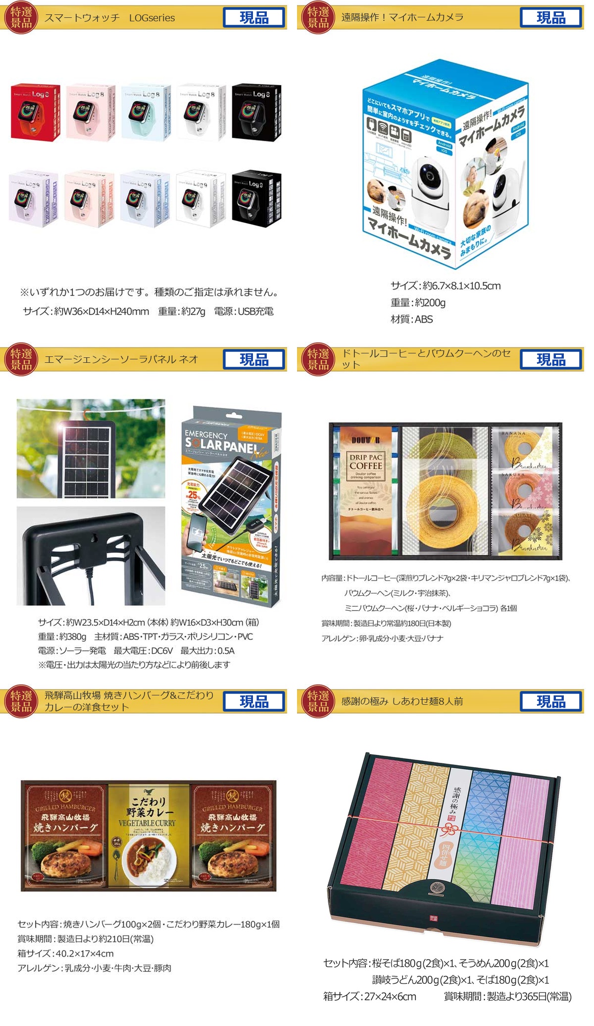 バリュー景品30,000円10点景品セット詳細