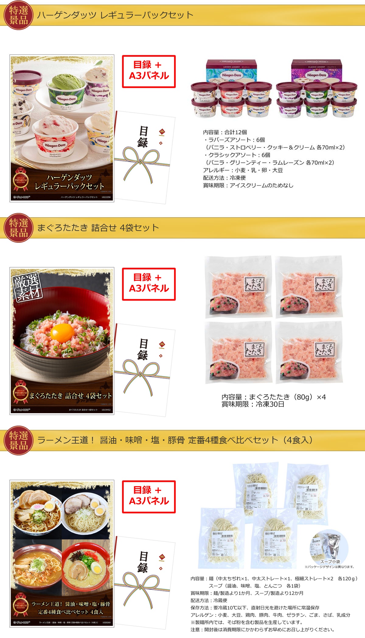 バリュー景品30,000円30点景品セット詳細