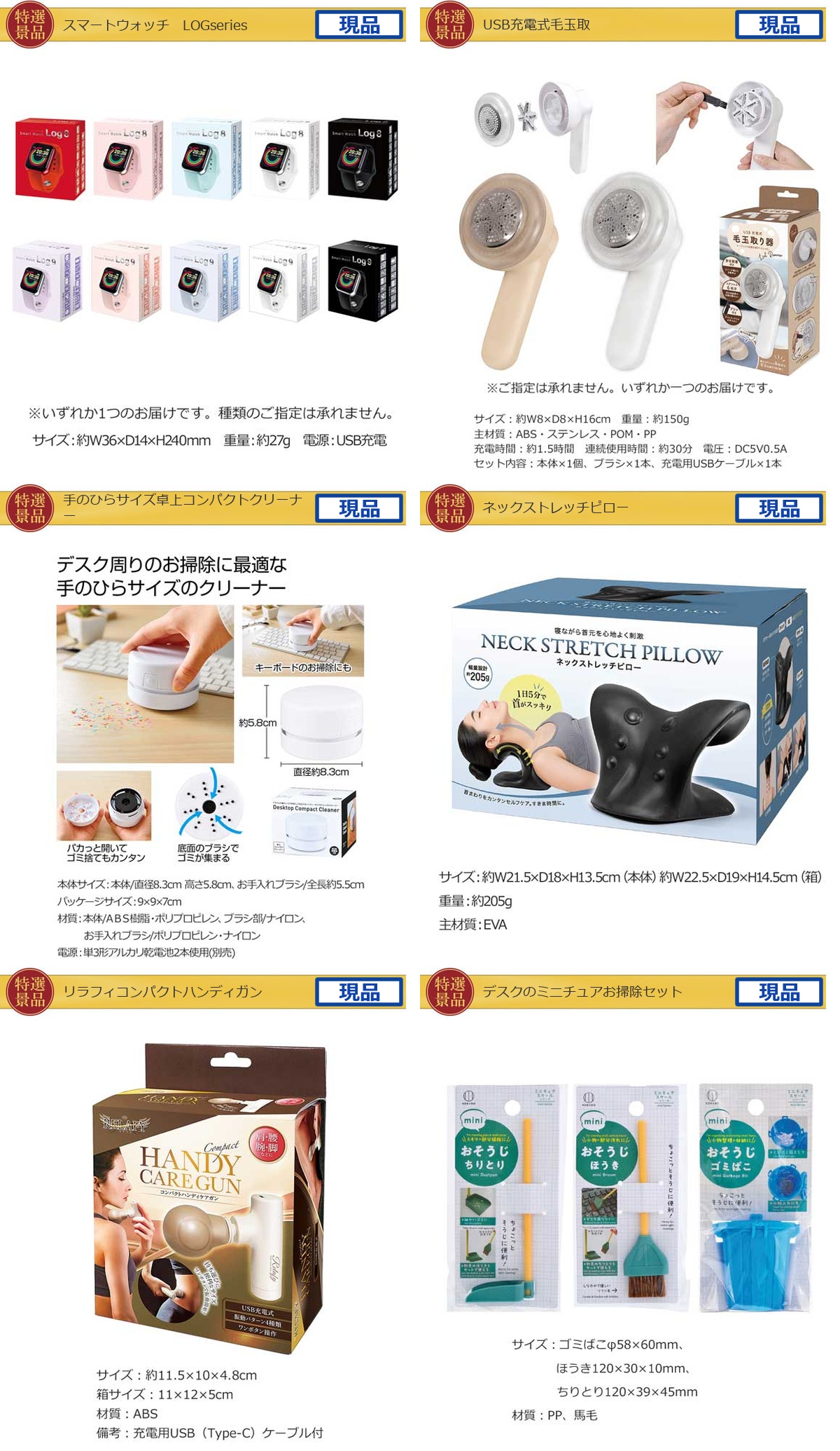 バリュー景品30,000円30点景品セット詳細