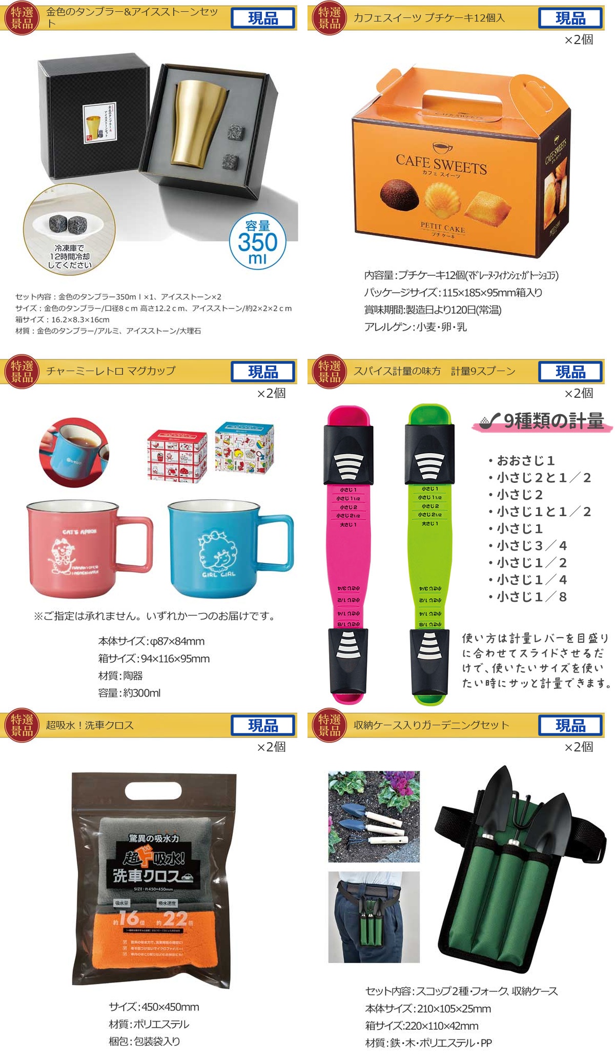 バリュー景品30,000円30点景品セット詳細