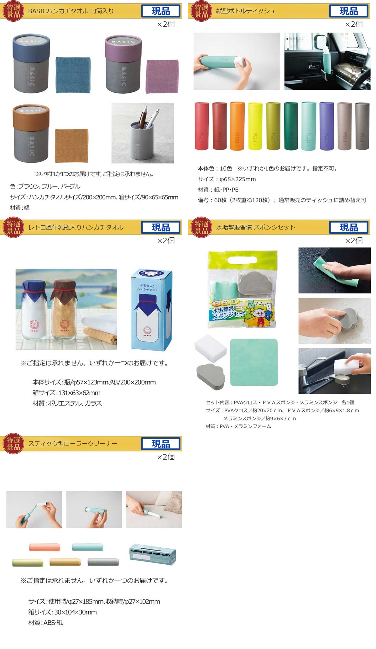 バリュー景品30,000円30点景品セット詳細