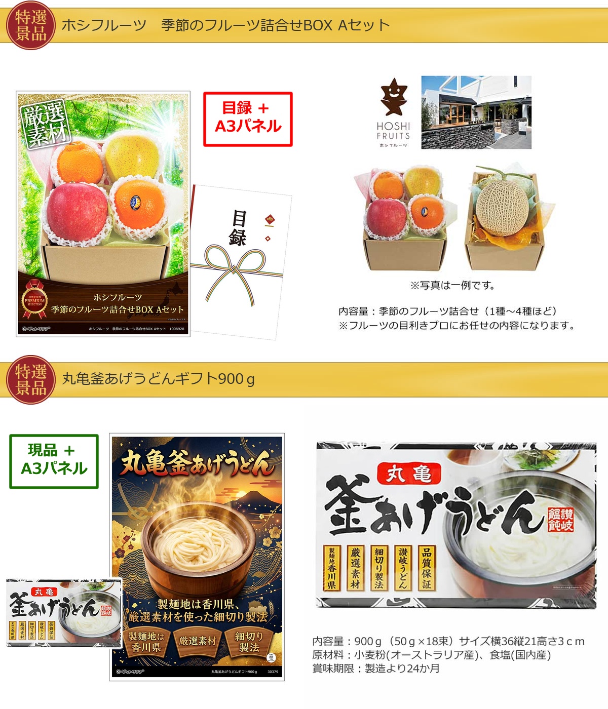 バリュー景品40,000円10点景品セット詳細