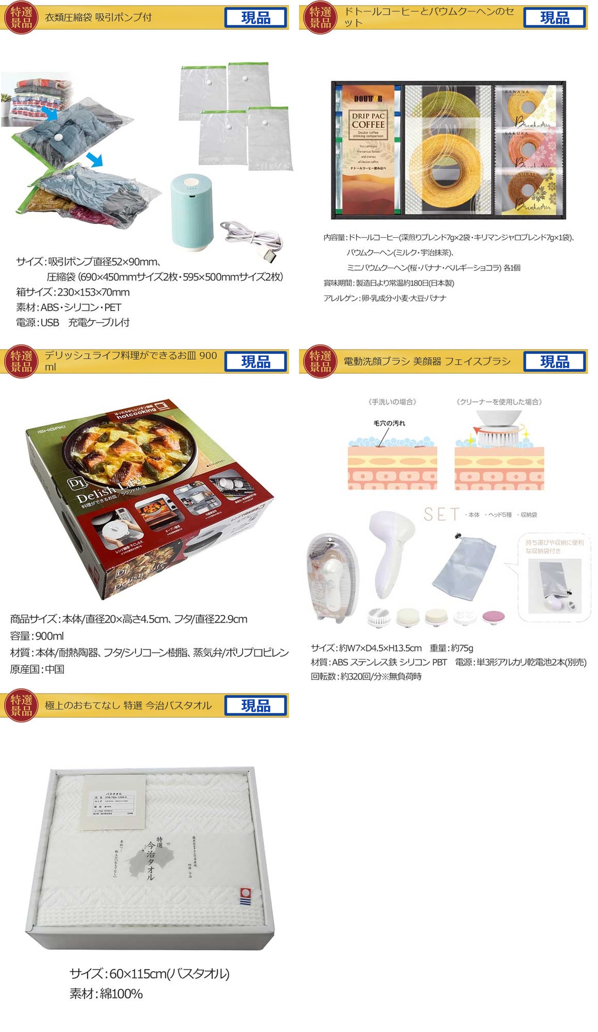 バリュー景品40,000円10点景品セット詳細
