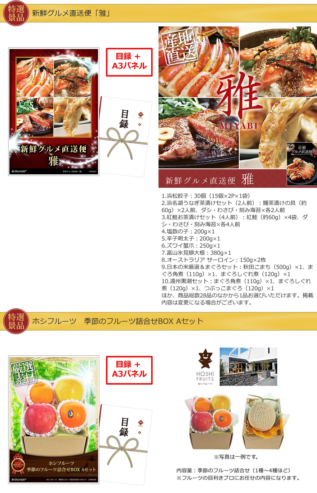 バリュー景品40,000円20点景品セット詳細