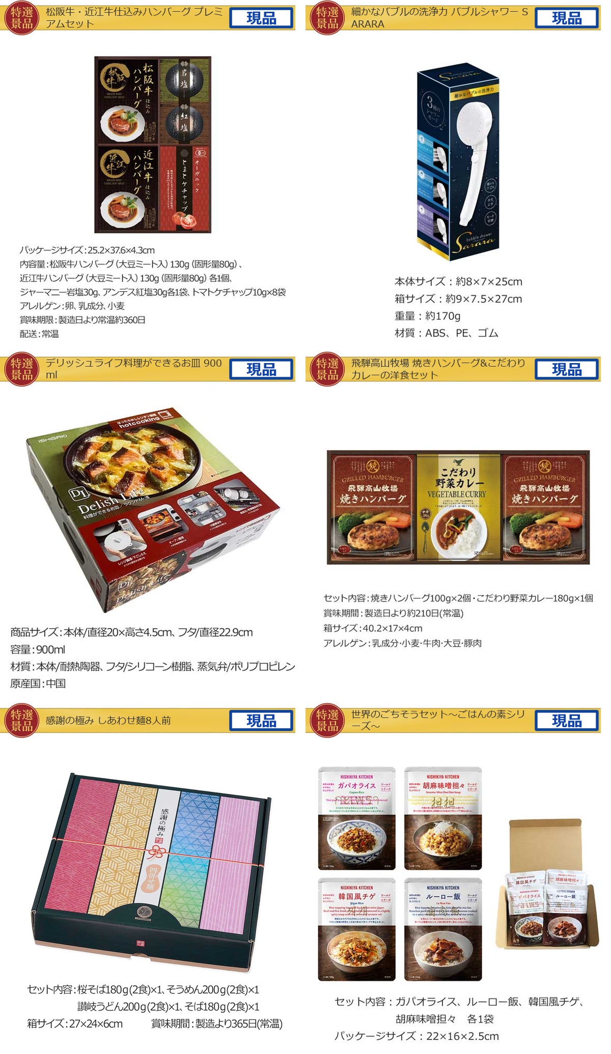バリュー景品40,000円20点景品セット詳細