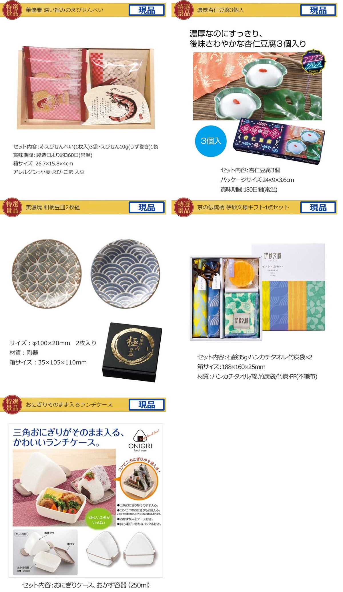 バリュー景品40,000円20点景品セット詳細
