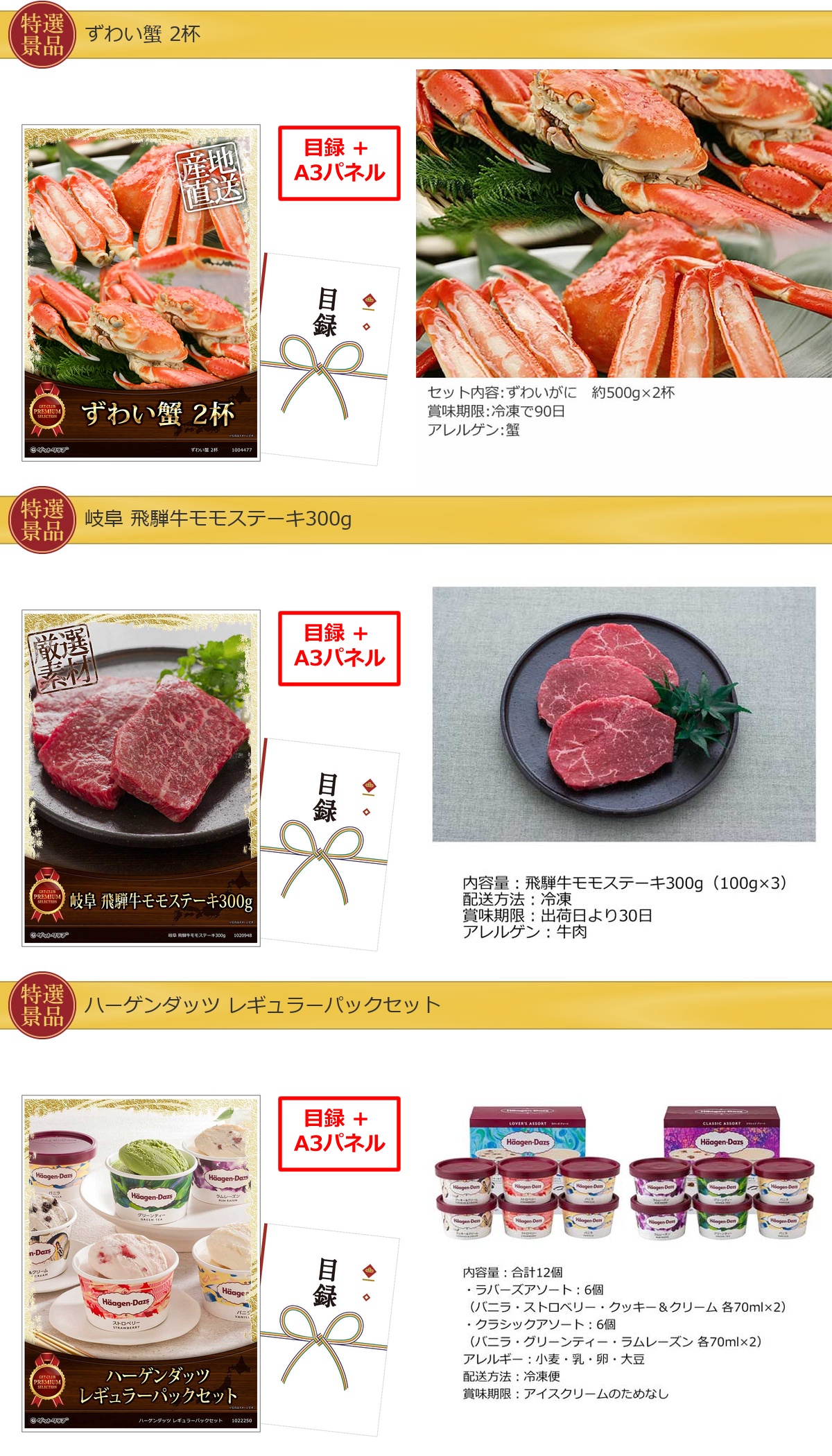 バリュー景品50,000円20点景品セット詳細