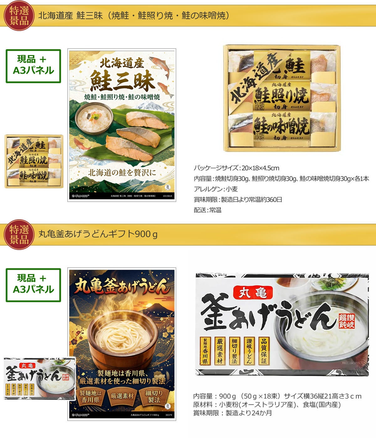 バリュー景品50,000円20点景品セット詳細