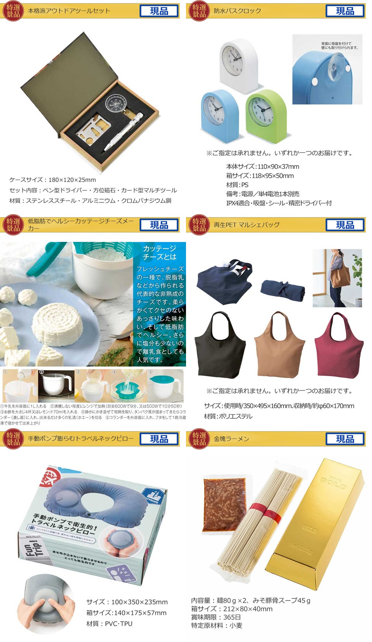 バリュー景品50,000円20点景品セット詳細