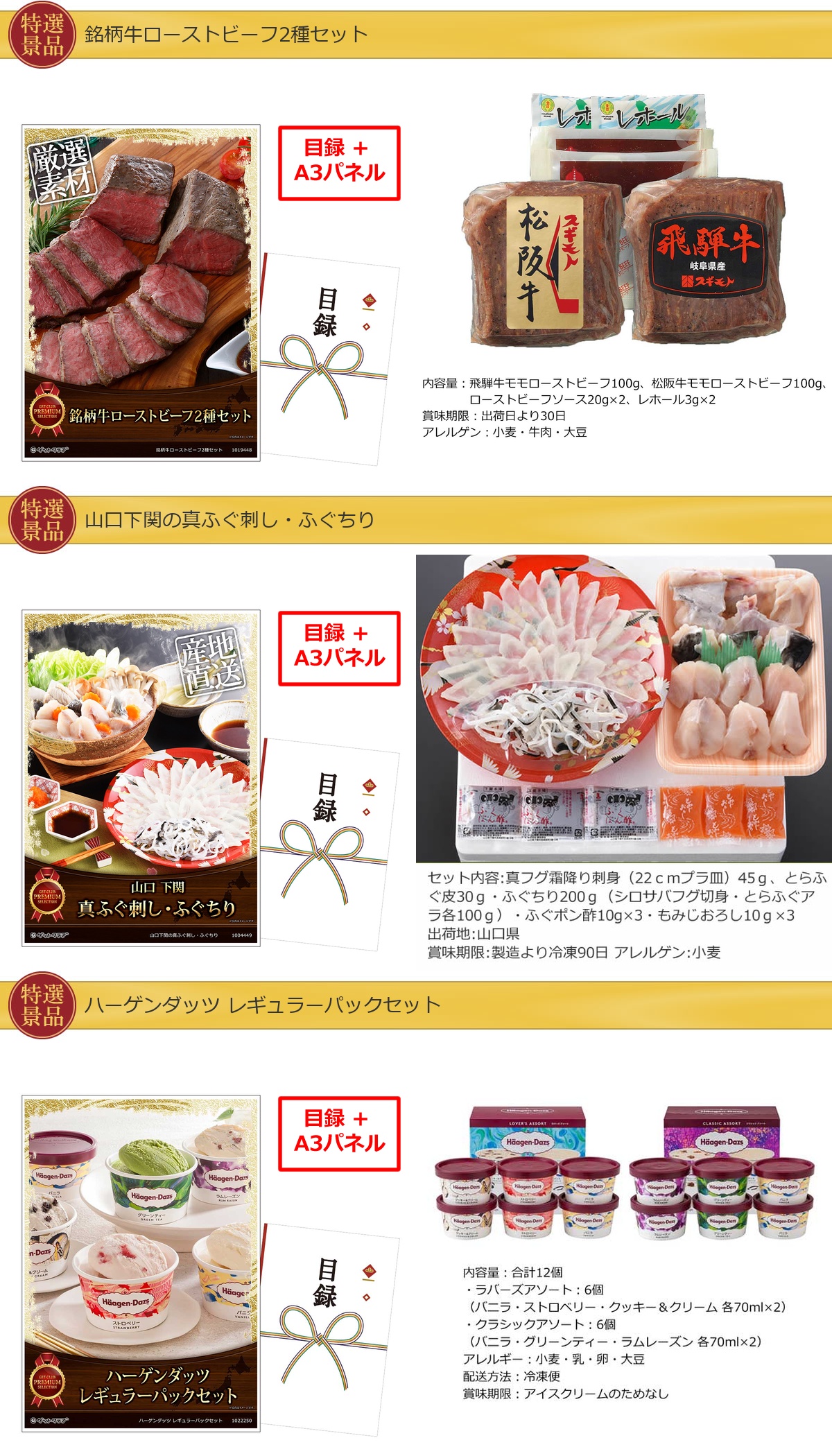 バリュー景品50,000円30点景品セット詳細