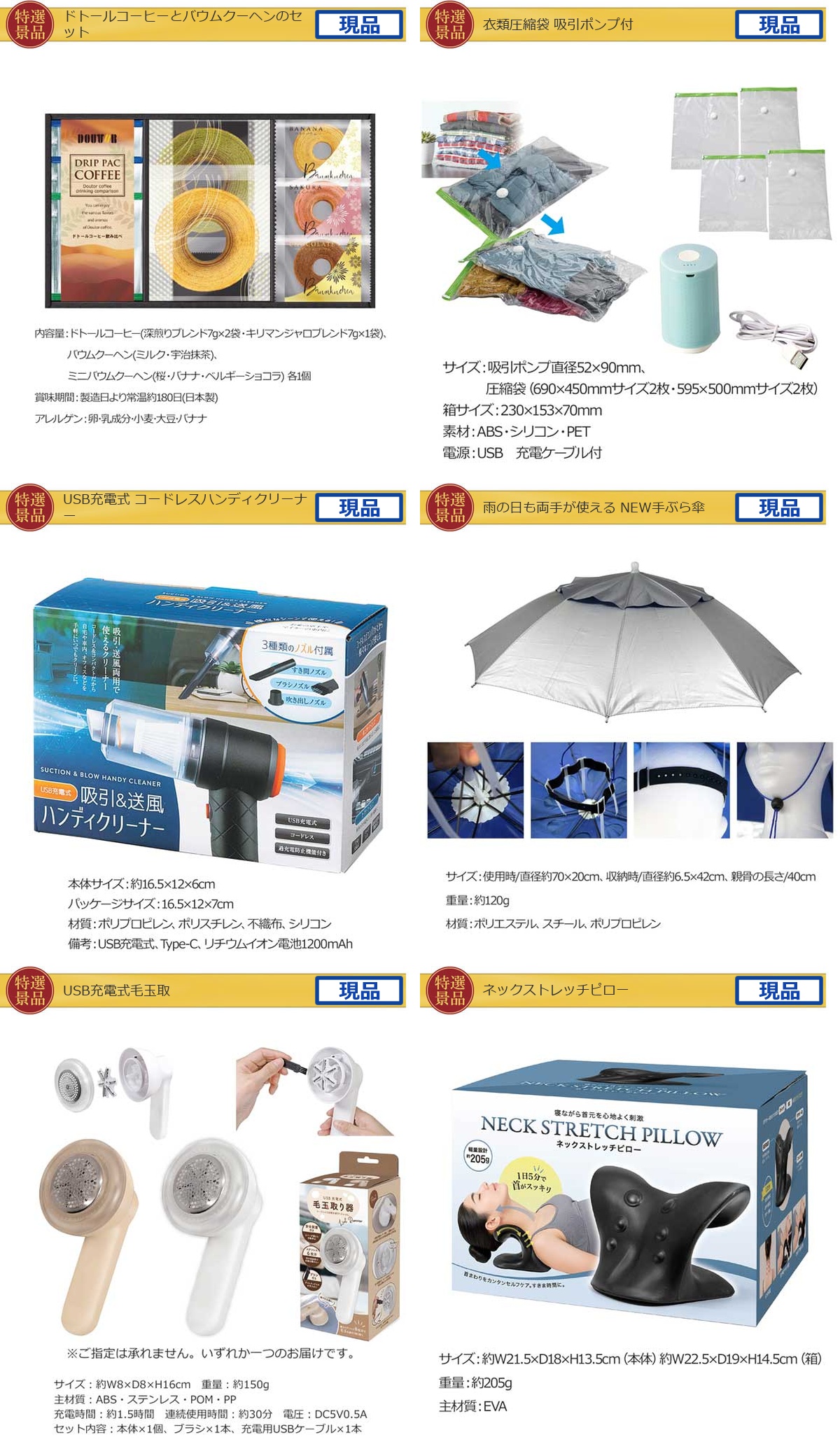 バリュー景品50,000円30点景品セット詳細