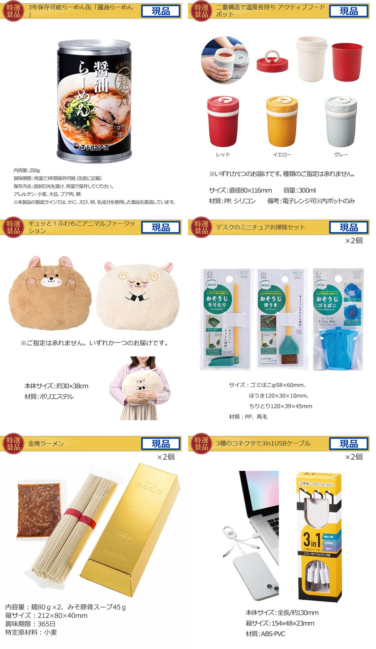 バリュー景品50,000円30点景品セット詳細