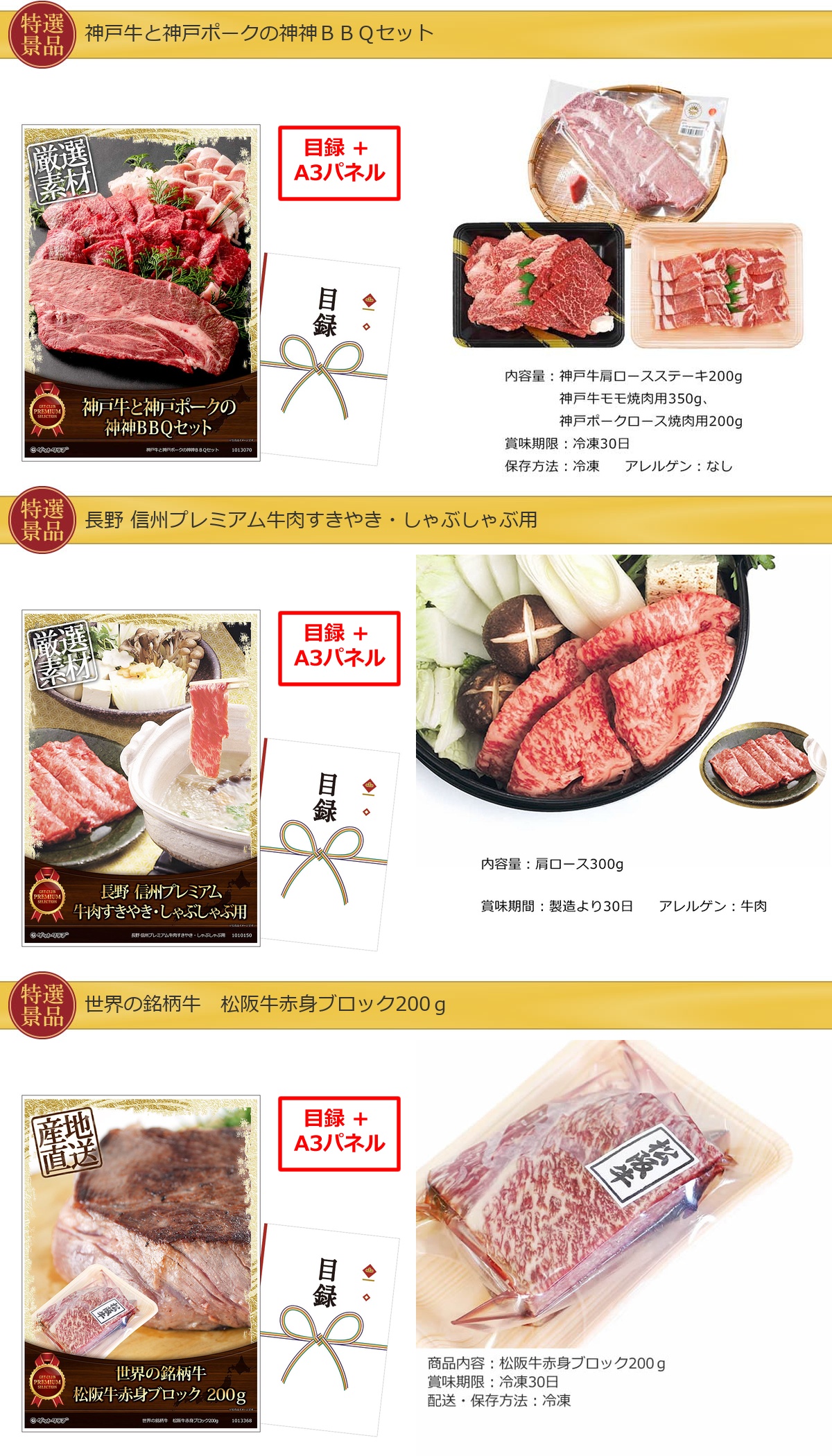 ブランド牛（Ａ3パネル付き）15点豪華景品セット詳細