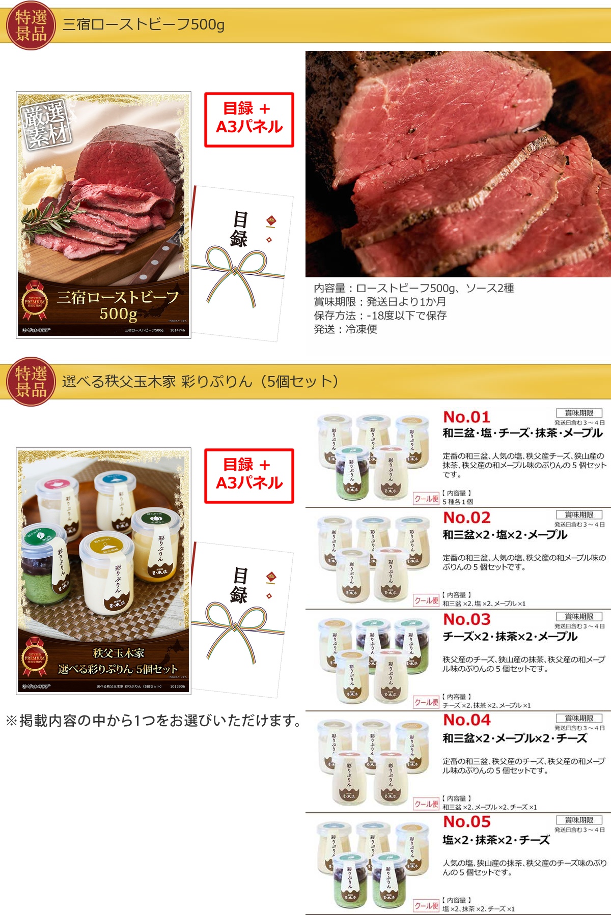 季節限定スペシャル景品15点景品セット詳細