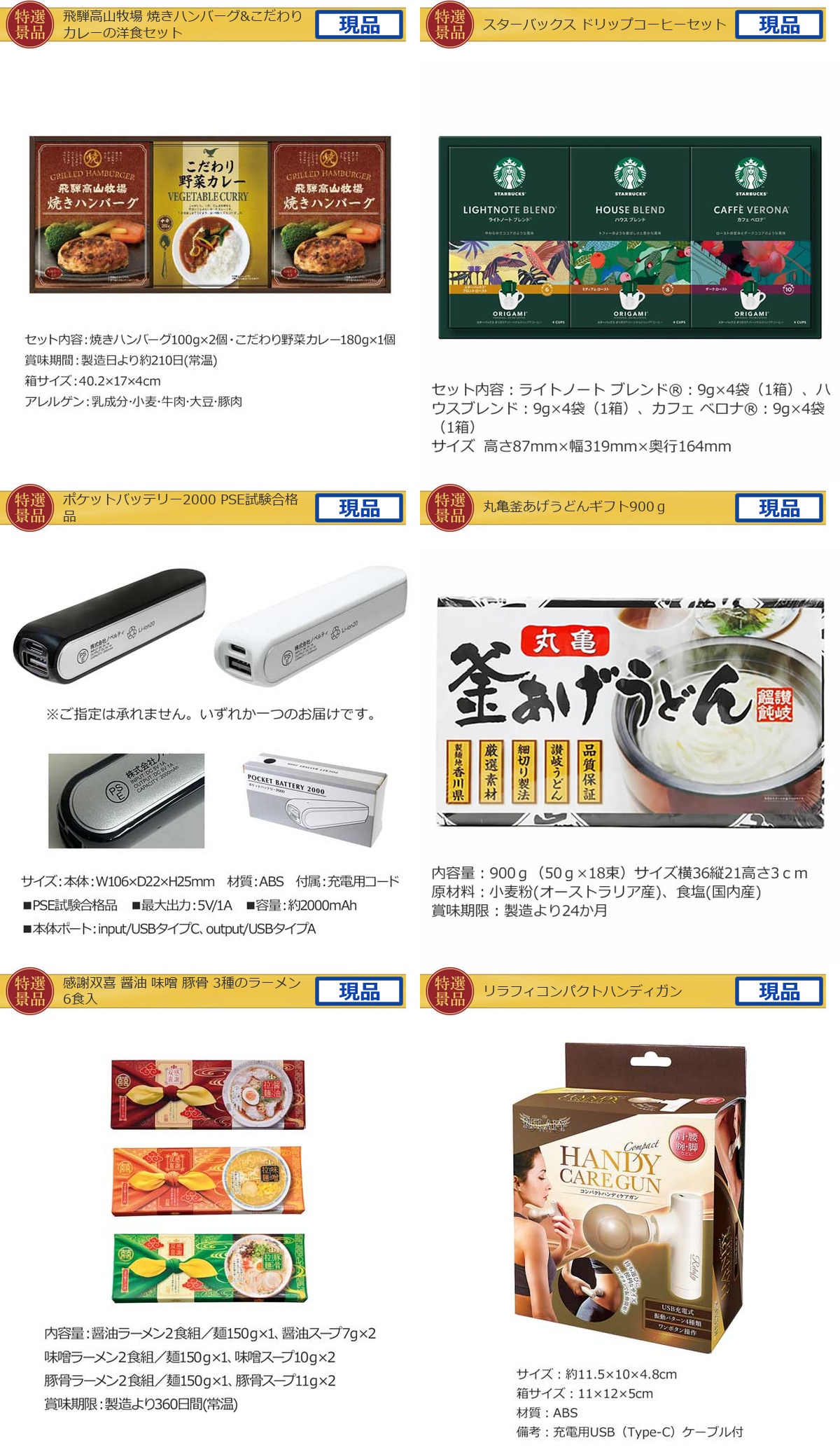 季節限定スペシャル景品15点景品セット詳細