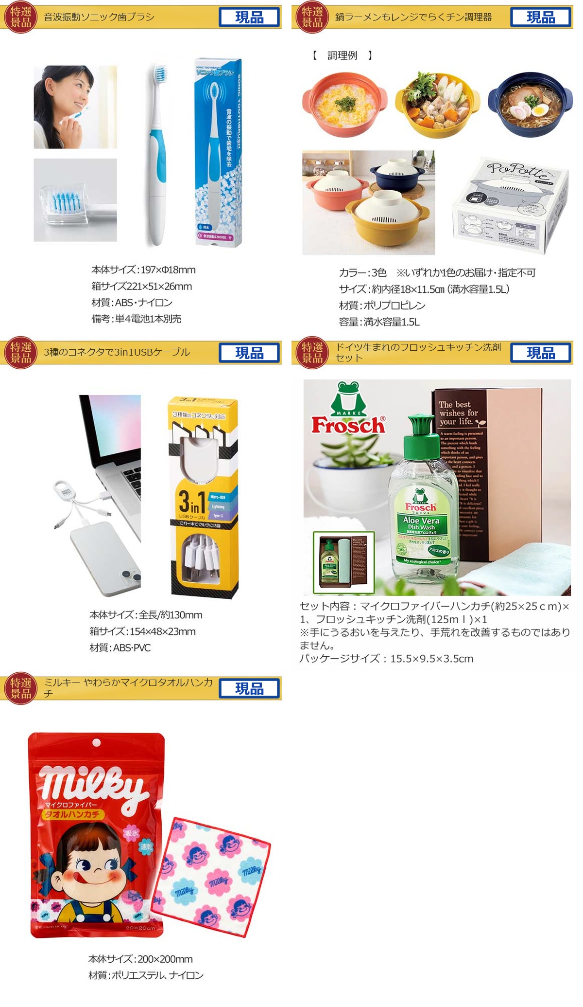 季節限定スペシャル景品15点景品セット詳細
