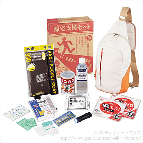 帰宅支援12点セット（AB-5012）