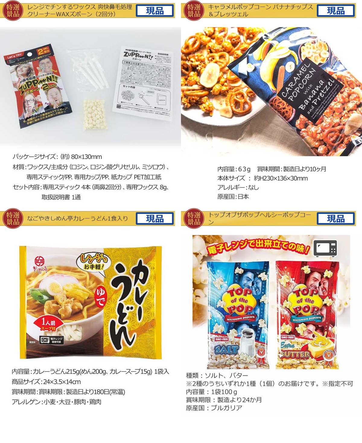 景品ゲットパック5,000円10点A景品セット詳細