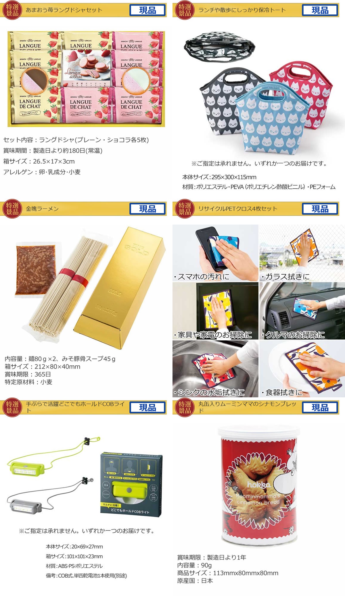景品ゲットパック5,000円10点B景品セット詳細