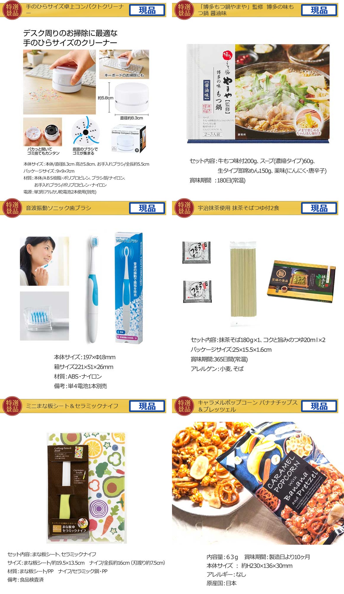 景品ゲットパック5,000円10点C景品セット詳細