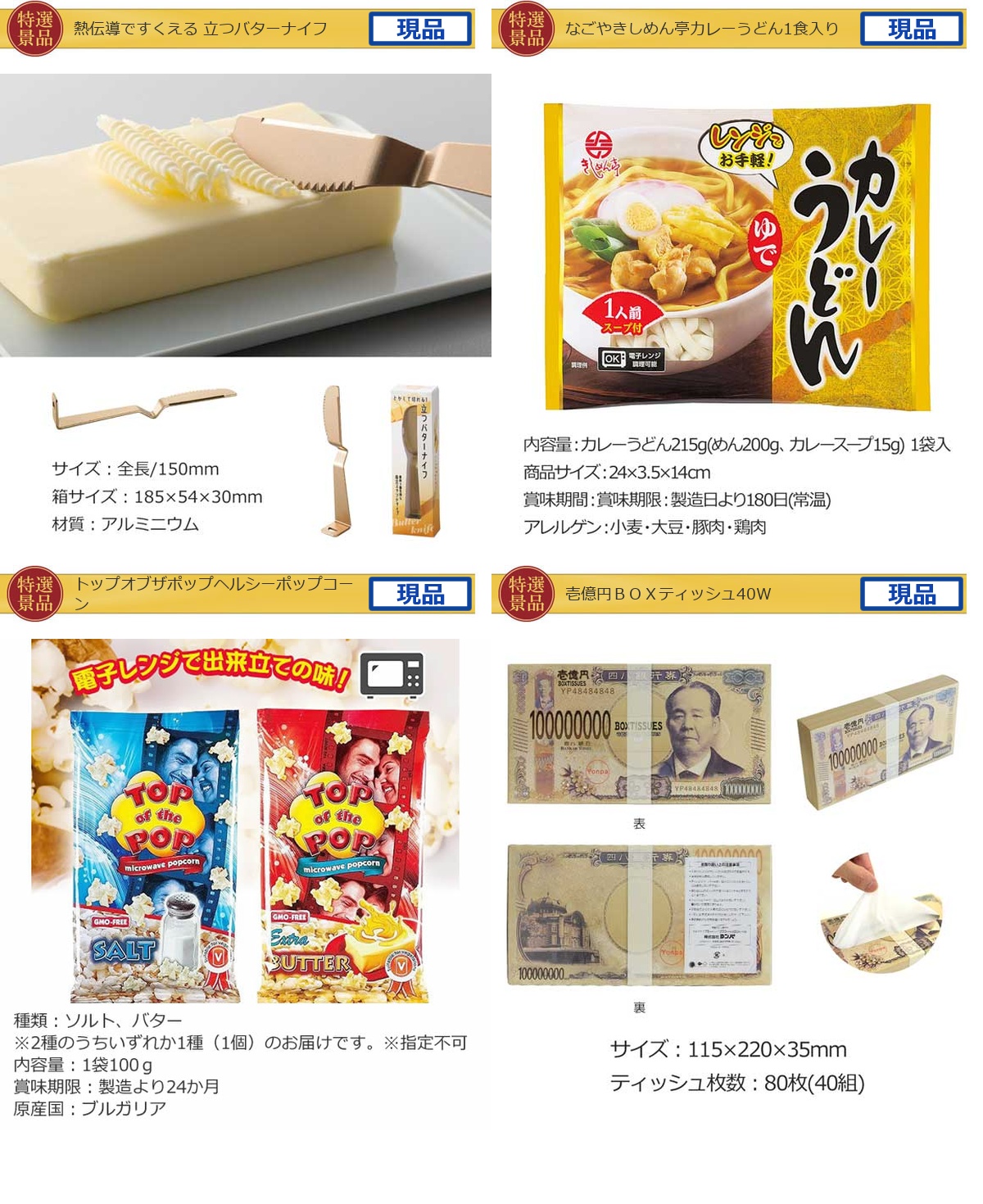 景品ゲットパック5,000円10点C景品セット詳細