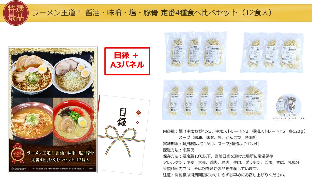 景品ゲットパック10,000円5点A景品セット詳細