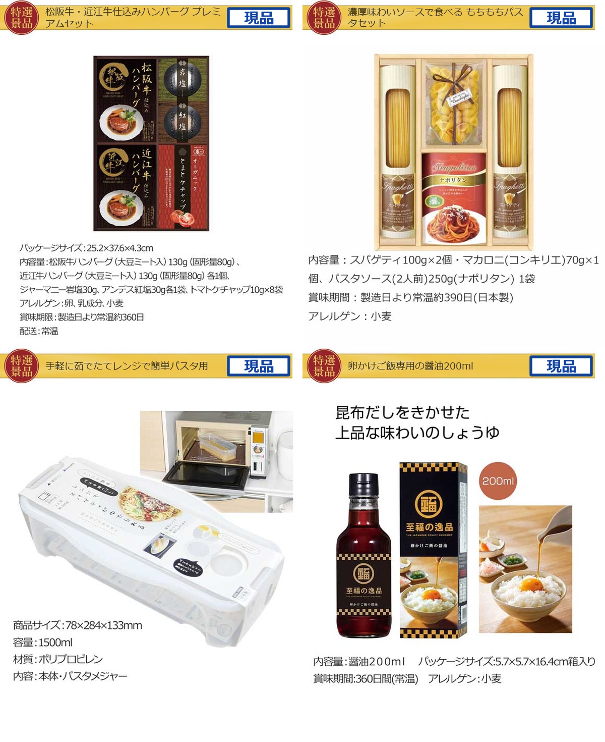 景品ゲットパック10,000円5点B景品セット詳細