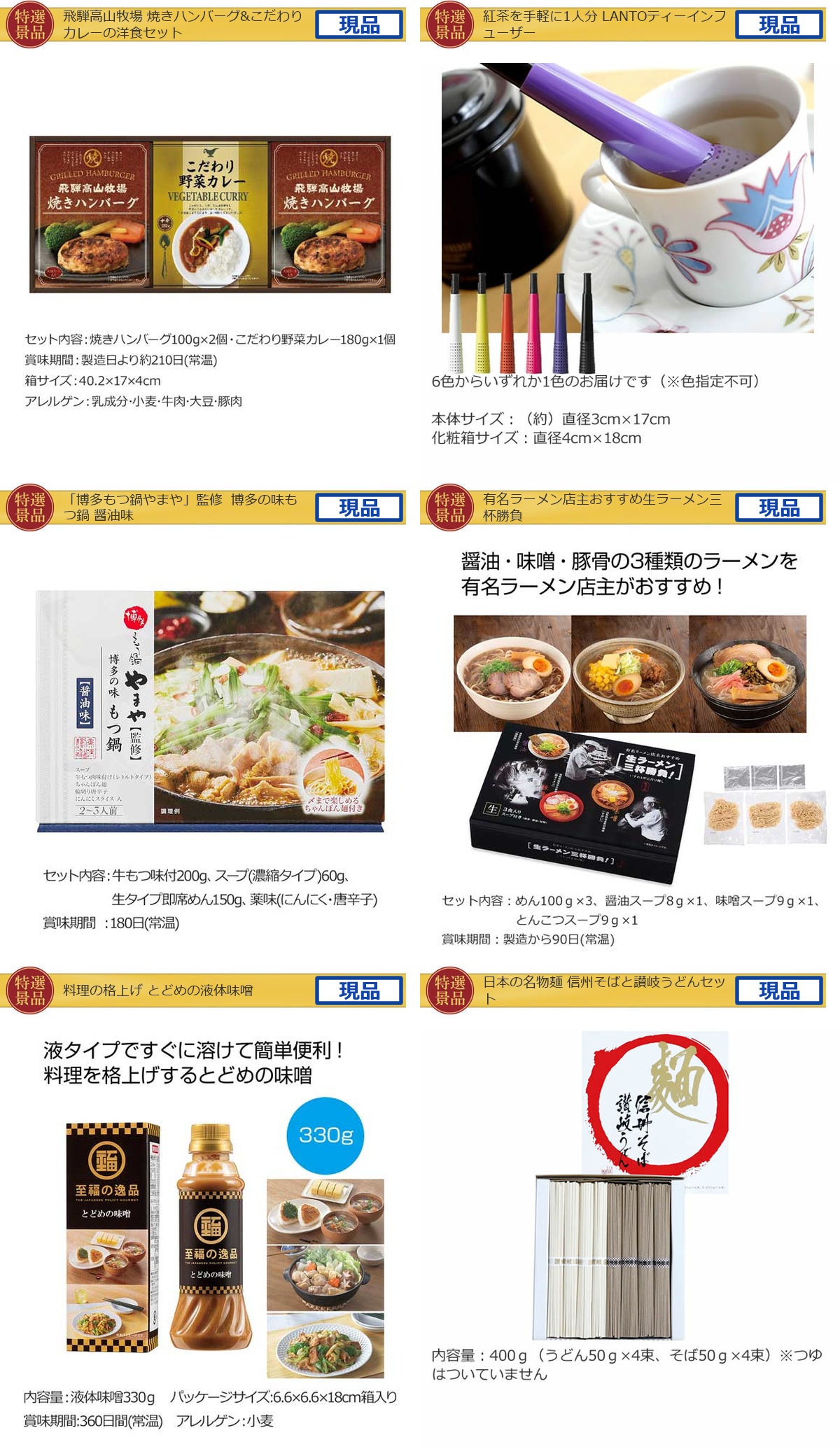 景品ゲットパック10,000円10点A景品セット詳細