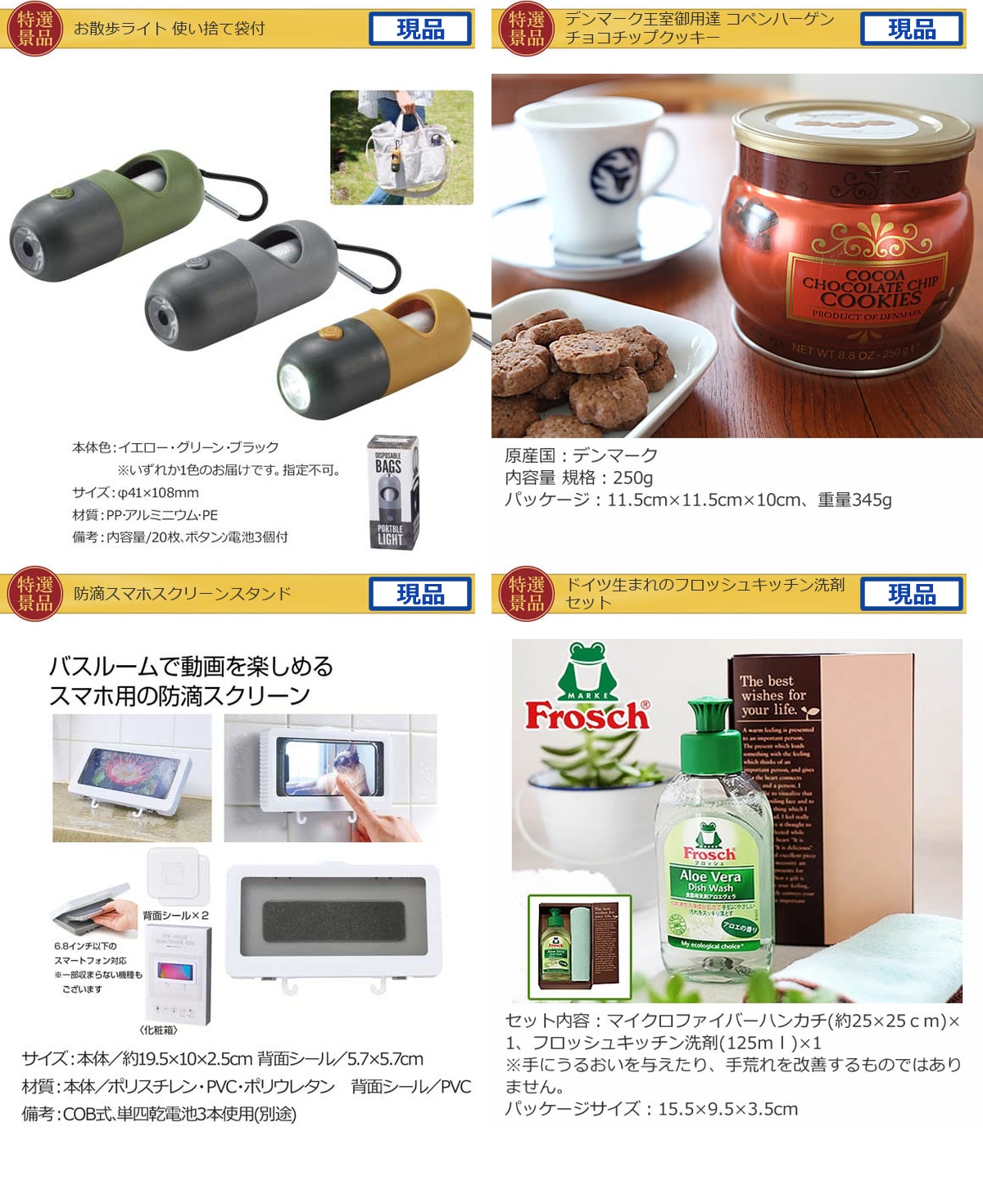 景品ゲットパック10,000円10点A景品セット詳細