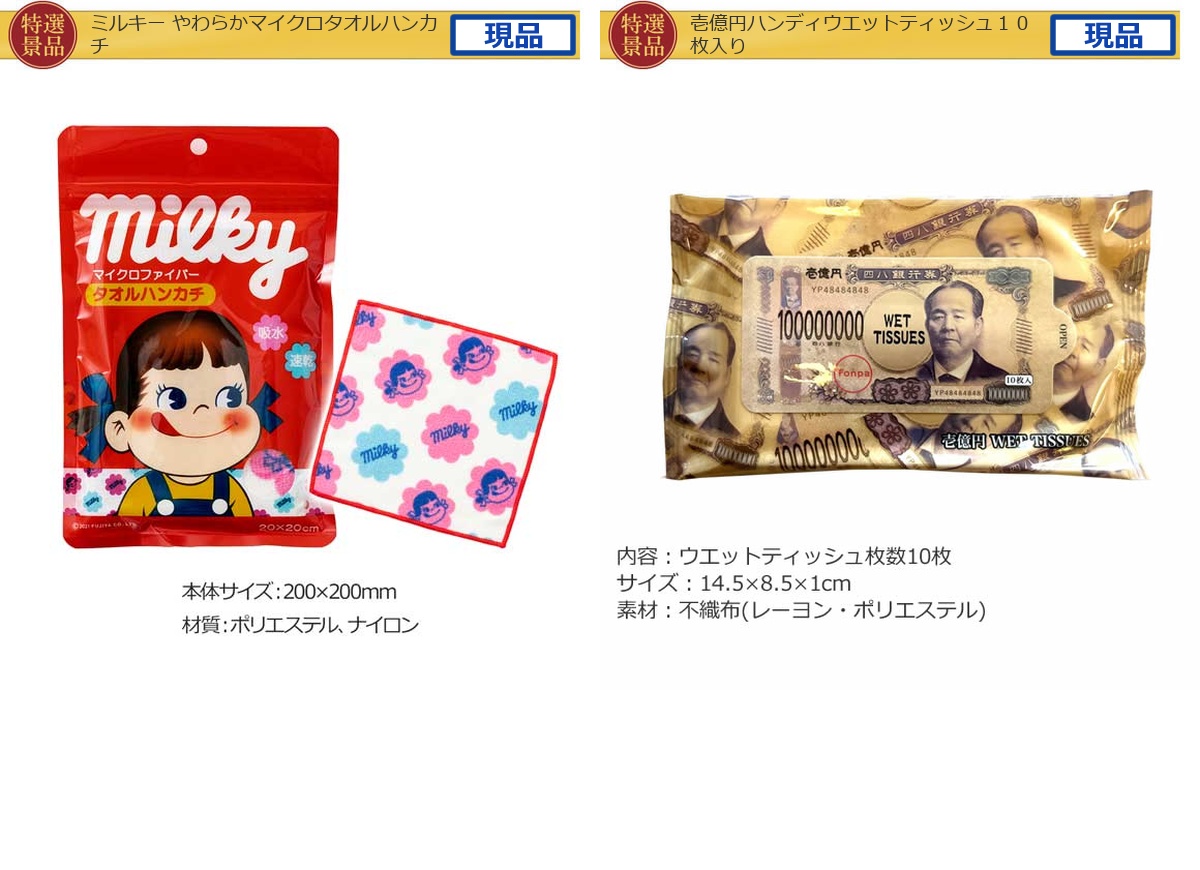 景品ゲットパック10,000円10点B景品セット詳細