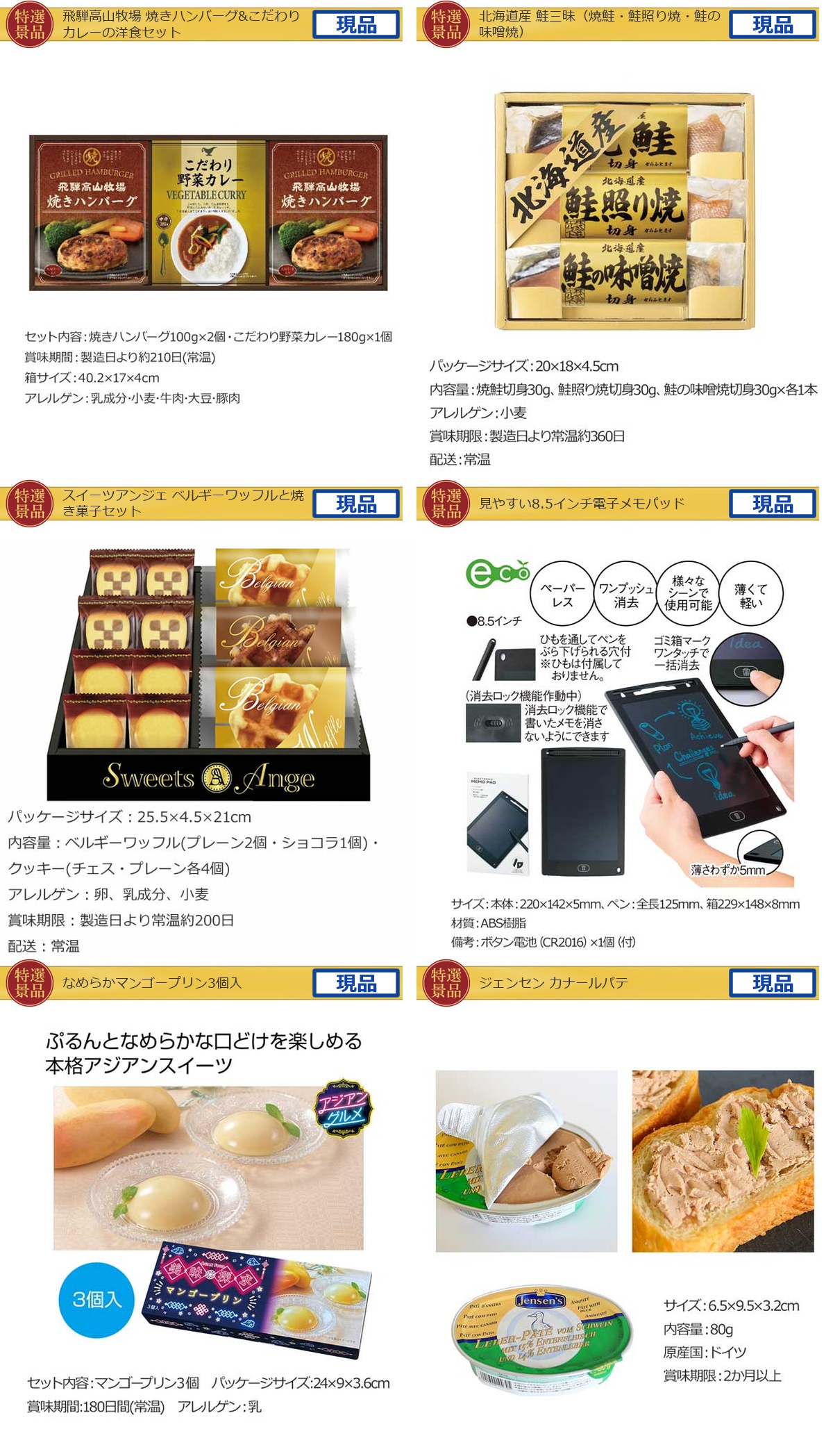 景品ゲットパック10,000円10点C景品セット詳細