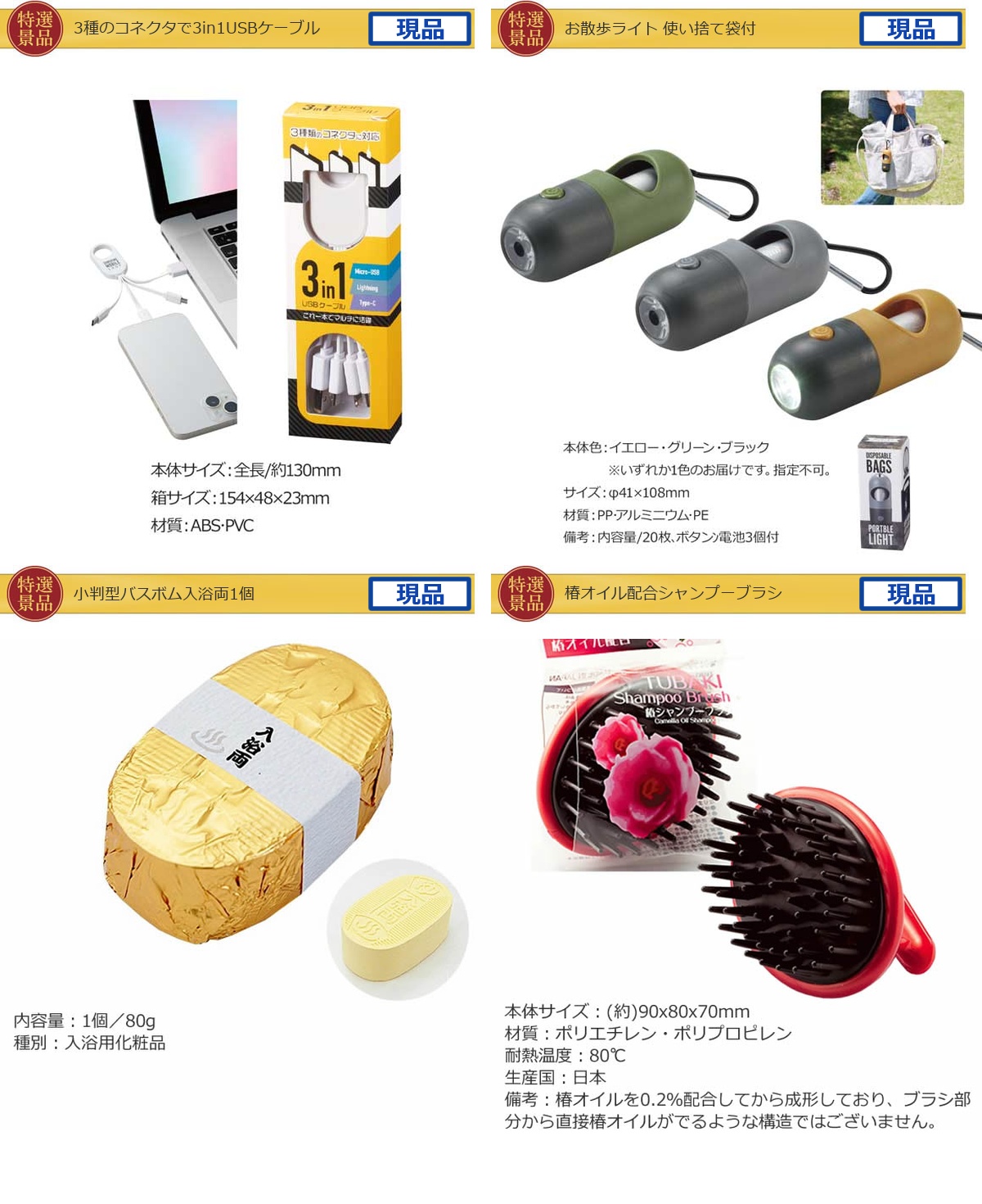 景品ゲットパック10,000円10点C景品セット詳細