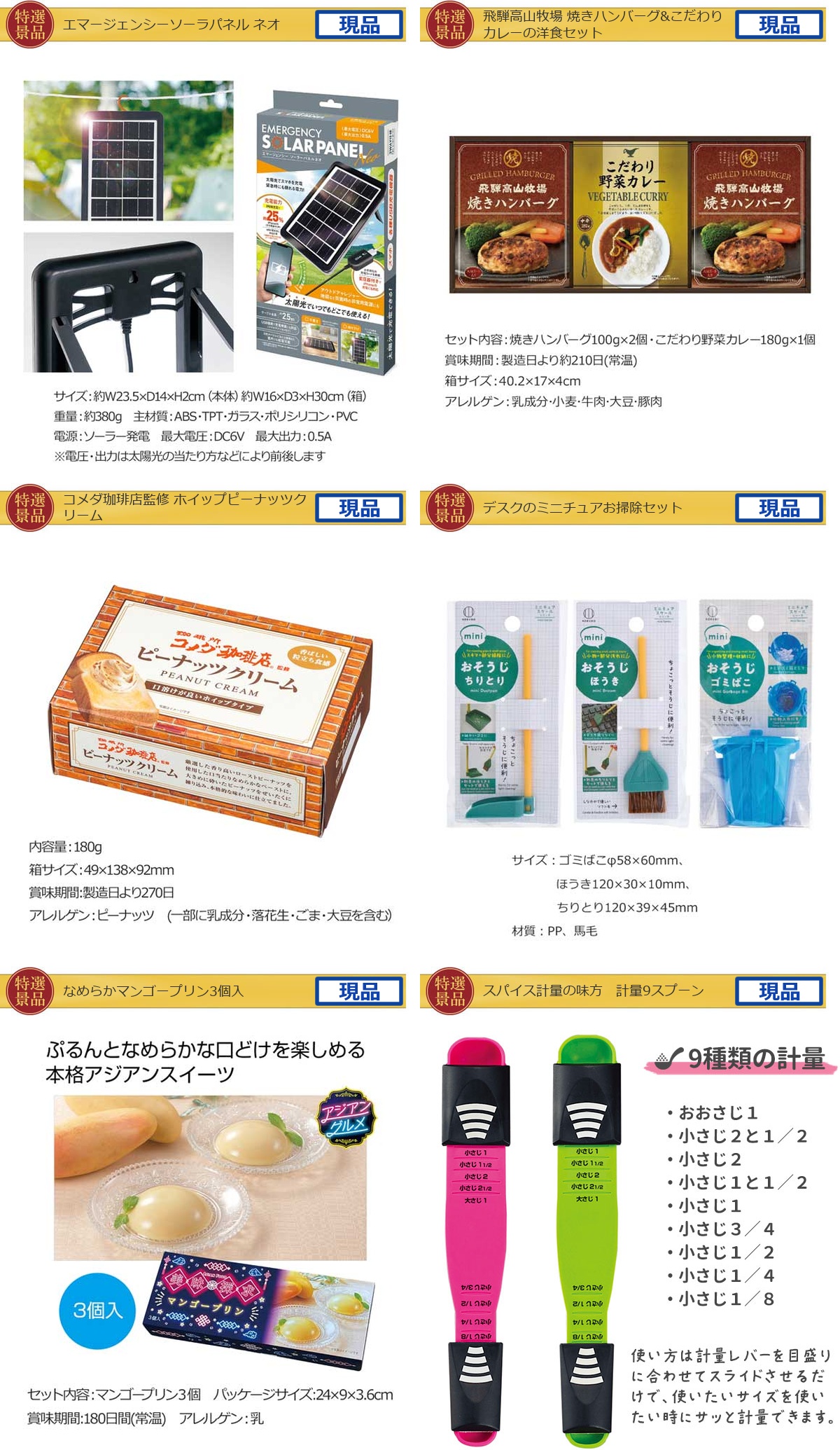 景品ゲットパック10,000円15点A景品セット詳細