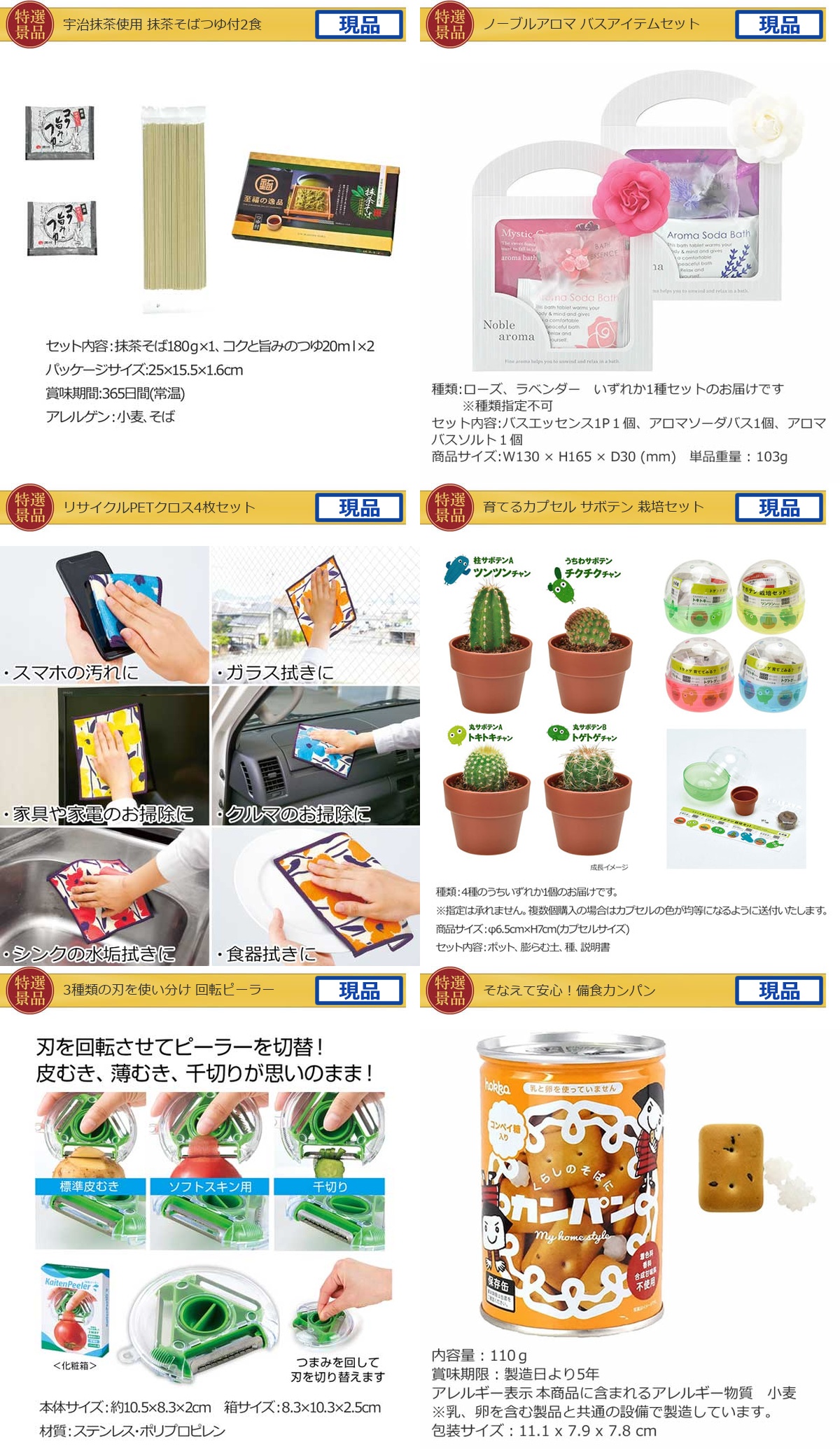 景品ゲットパック10,000円15点A景品セット詳細
