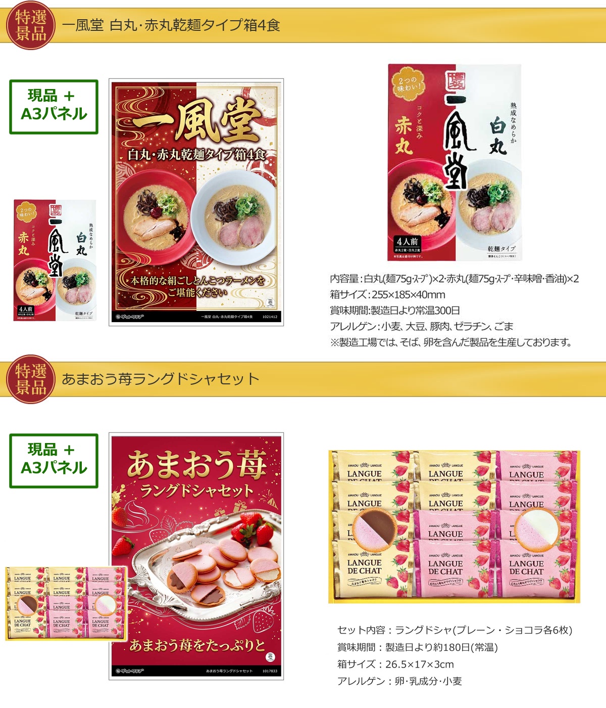 景品ゲットパック10,000円15点B景品セット詳細