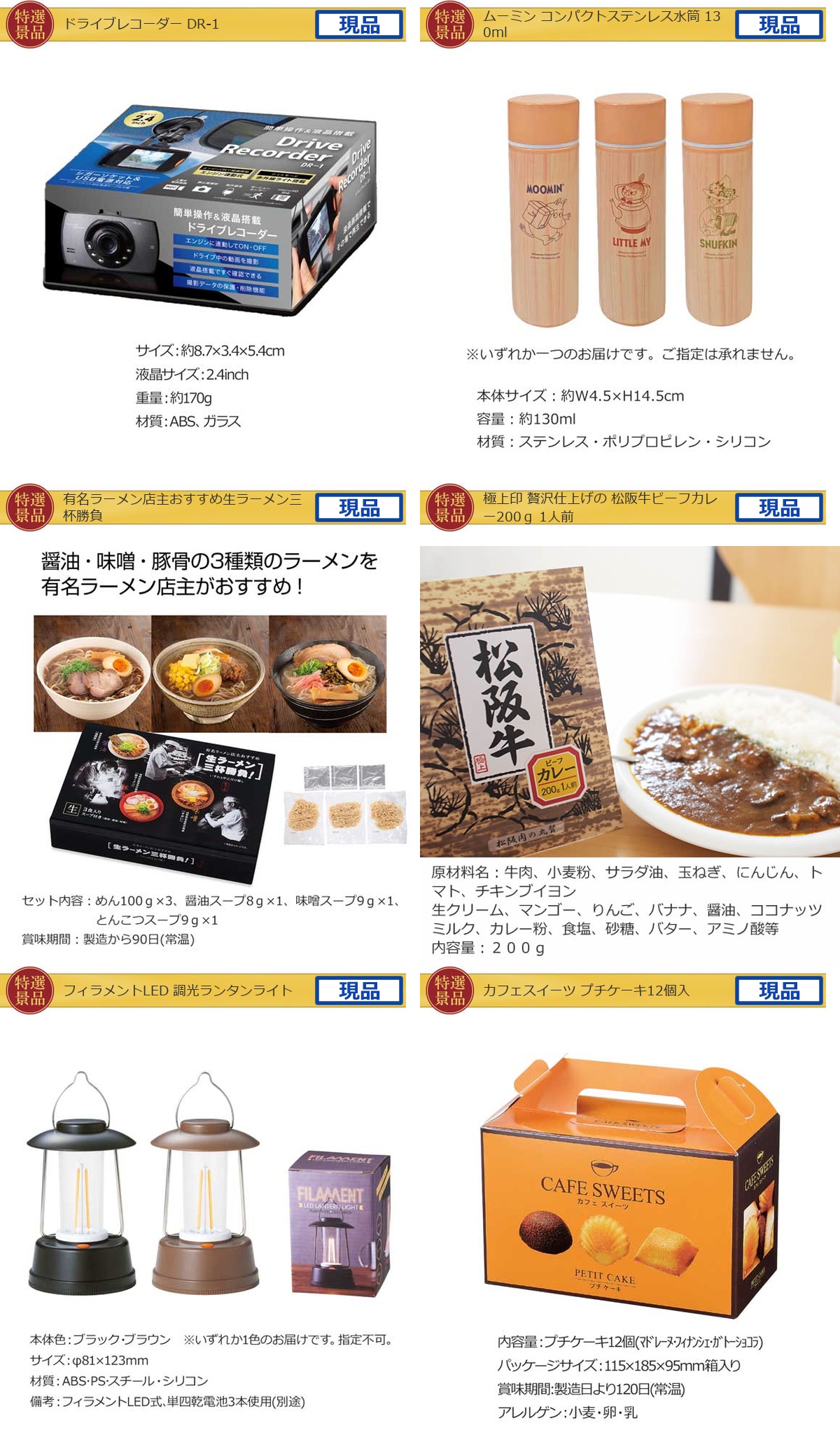 景品ゲットパック10,000円15点C景品セット詳細