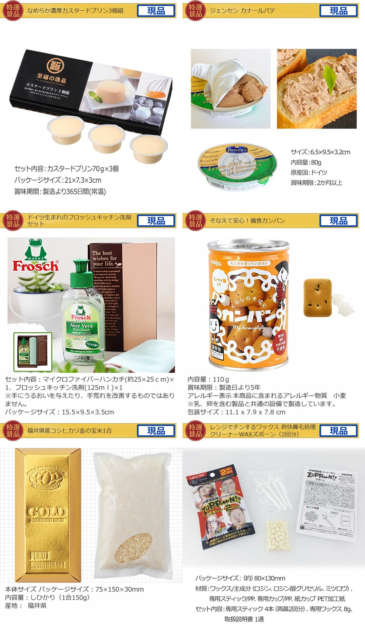 景品ゲットパック10,000円15点C景品セット詳細