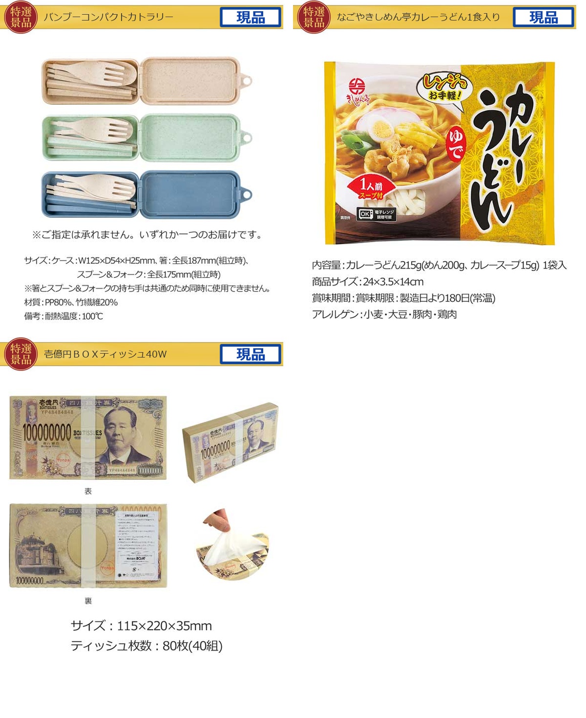景品ゲットパック10,000円15点C景品セット詳細