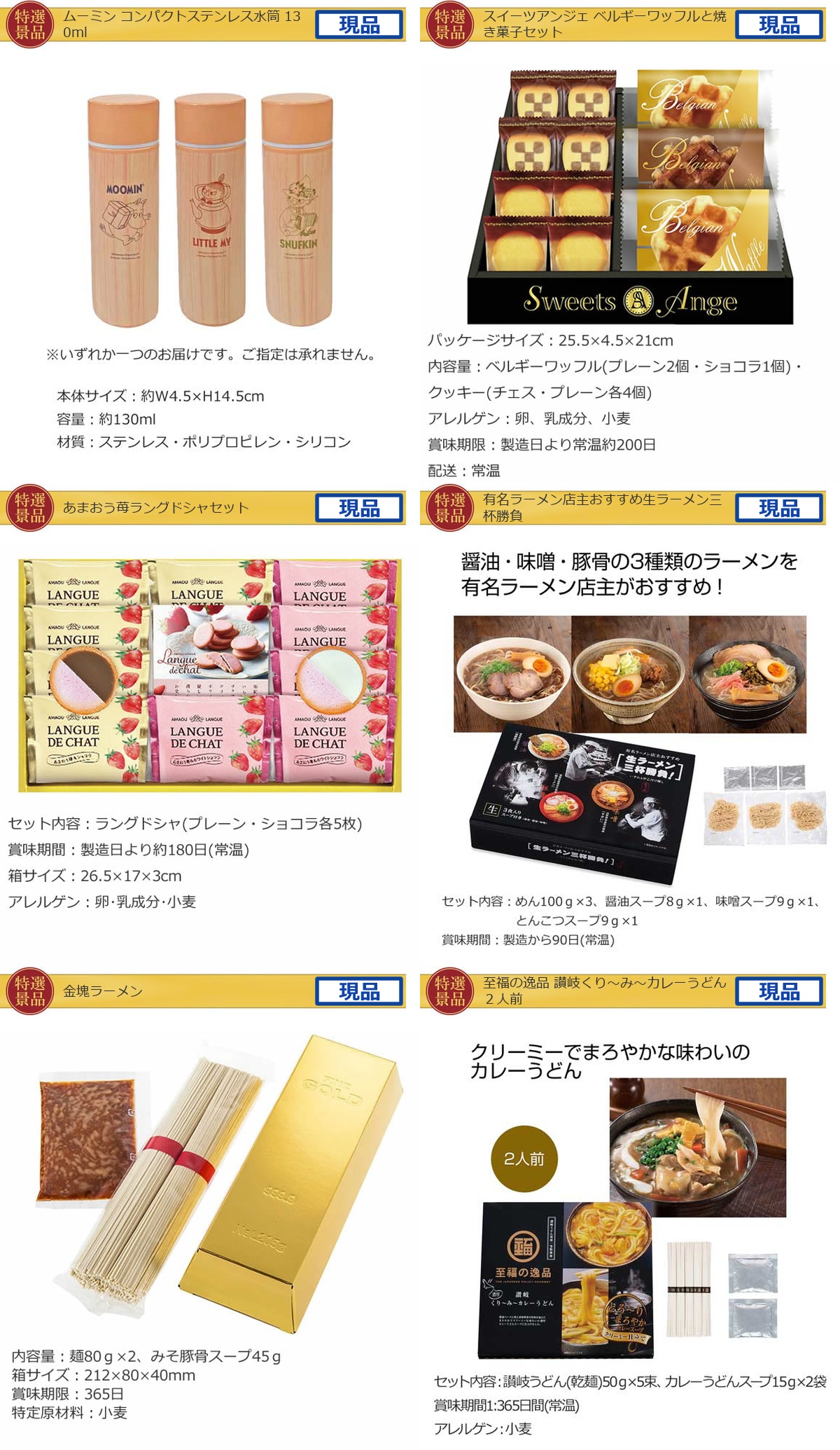 景品ゲットパック10,000円20点A景品セット詳細