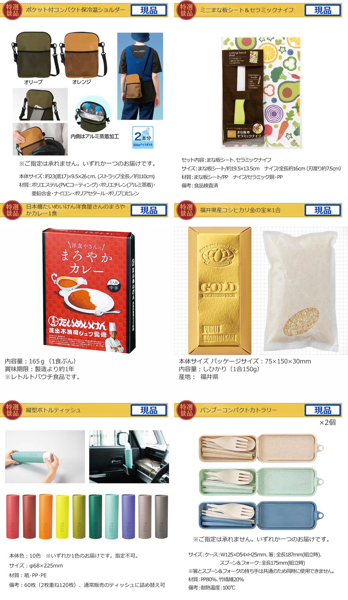 景品ゲットパック10,000円20点A景品セット詳細