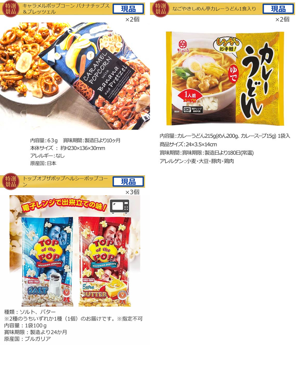 景品ゲットパック10,000円20点A景品セット詳細