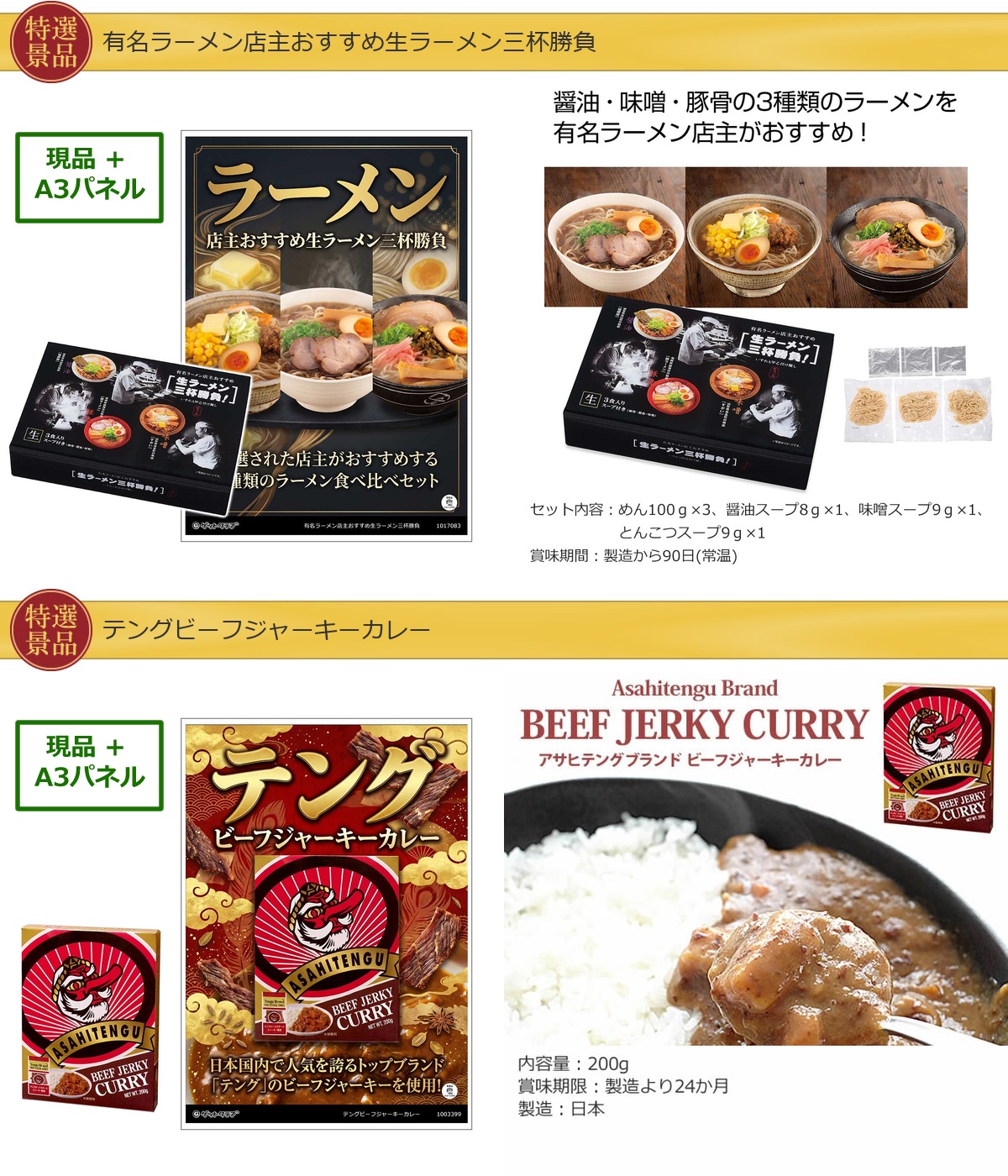 景品ゲットパック10,000円20点B景品セット詳細