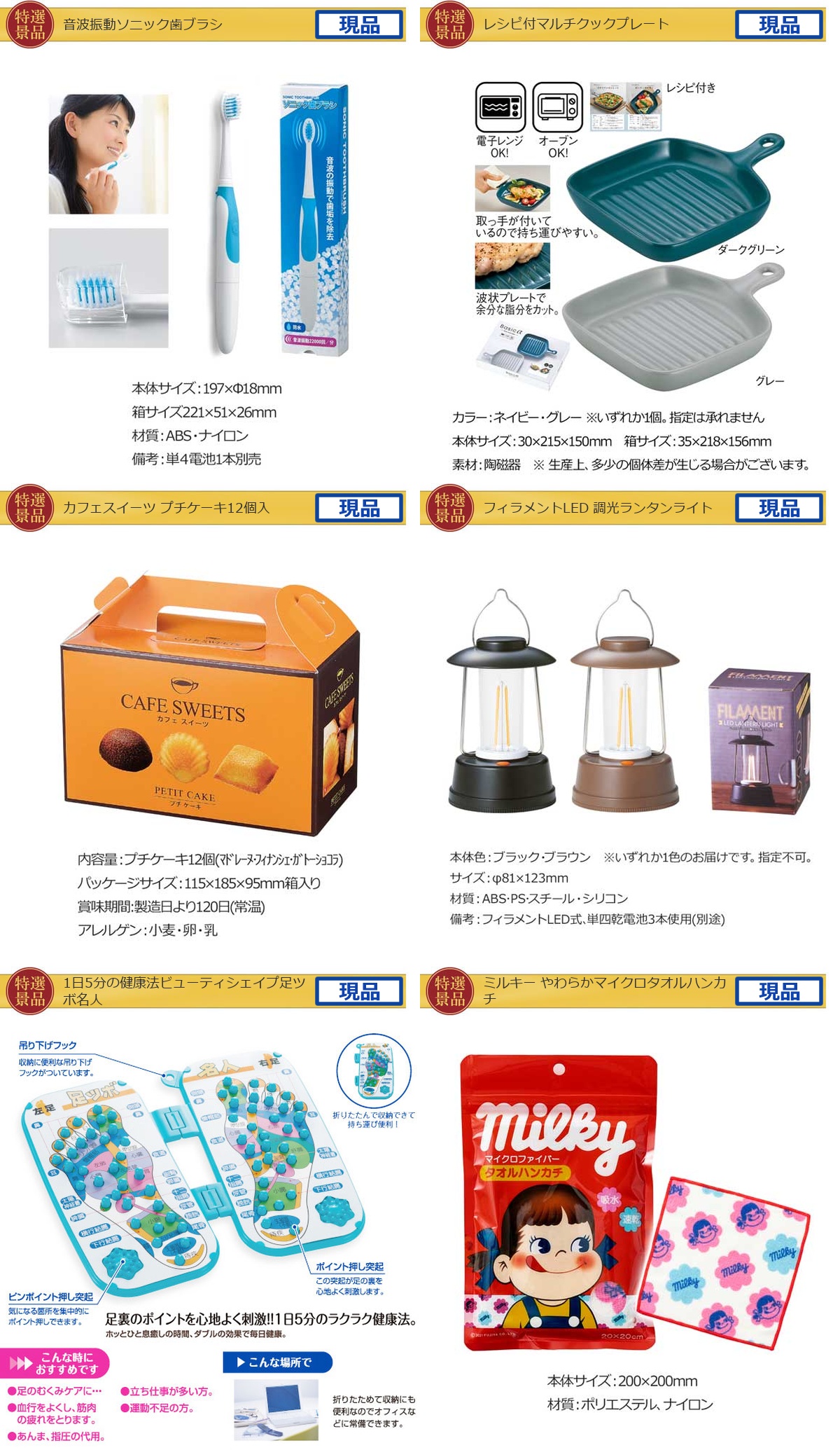景品ゲットパック10,000円20点B景品セット詳細