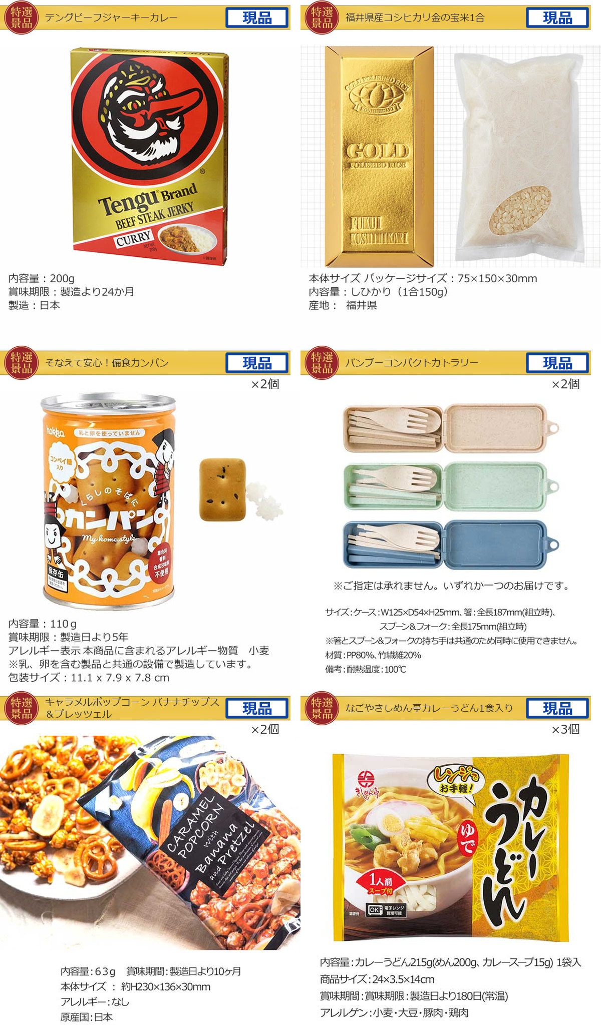景品ゲットパック10,000円20点B景品セット詳細